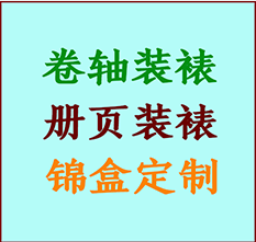 吐鲁番书画装裱公司吐鲁番册页装裱吐鲁番装裱店位置吐鲁番批量装裱公司